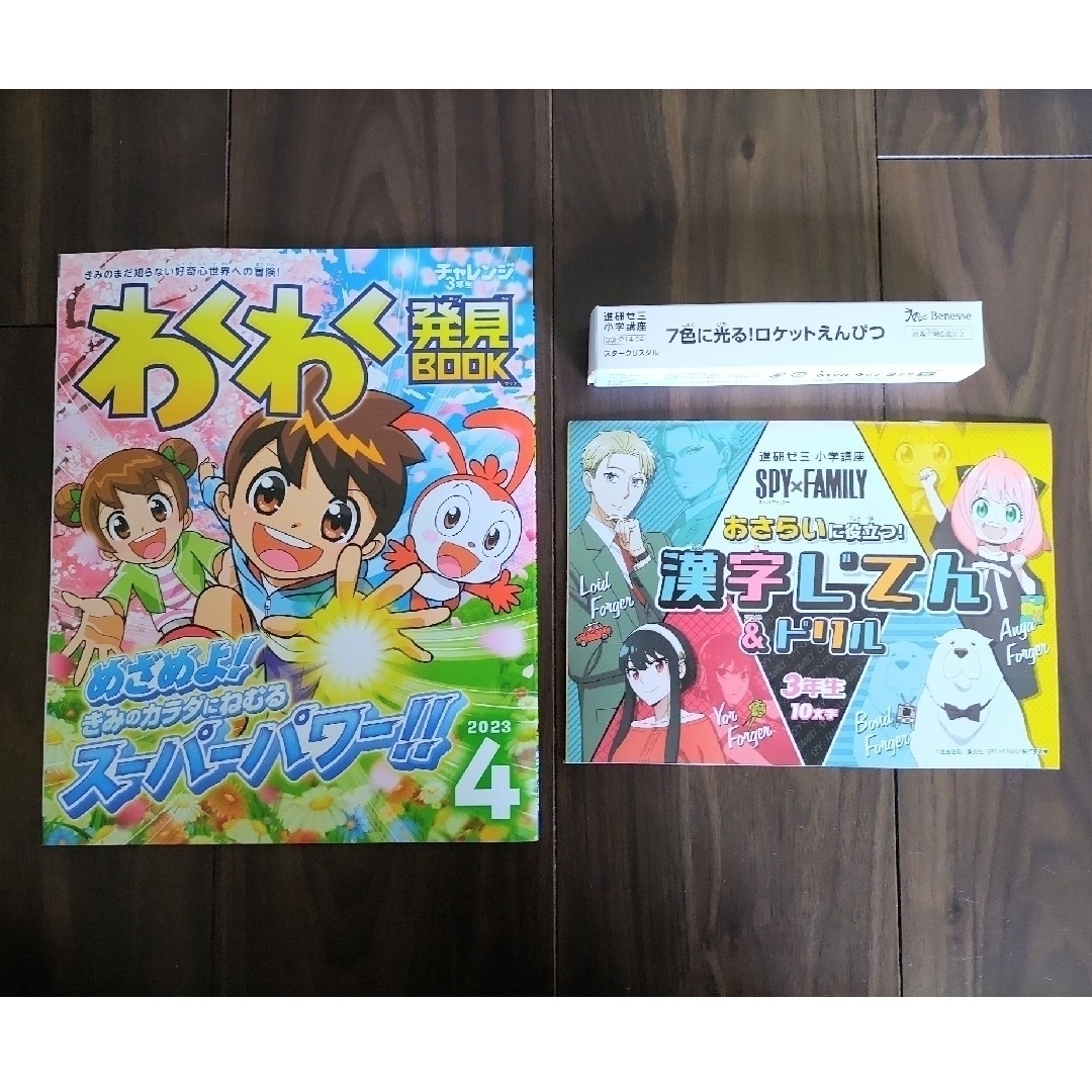 チャレンジ3年生 ミラクル漢字計算英語マスター 漢字じてん 実力アップ 4月号 エンタメ/ホビーの本(語学/参考書)の商品写真