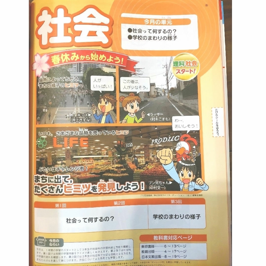 チャレンジ3年生 ミラクル漢字計算英語マスター 漢字じてん 実力アップ 4月号 エンタメ/ホビーの本(語学/参考書)の商品写真