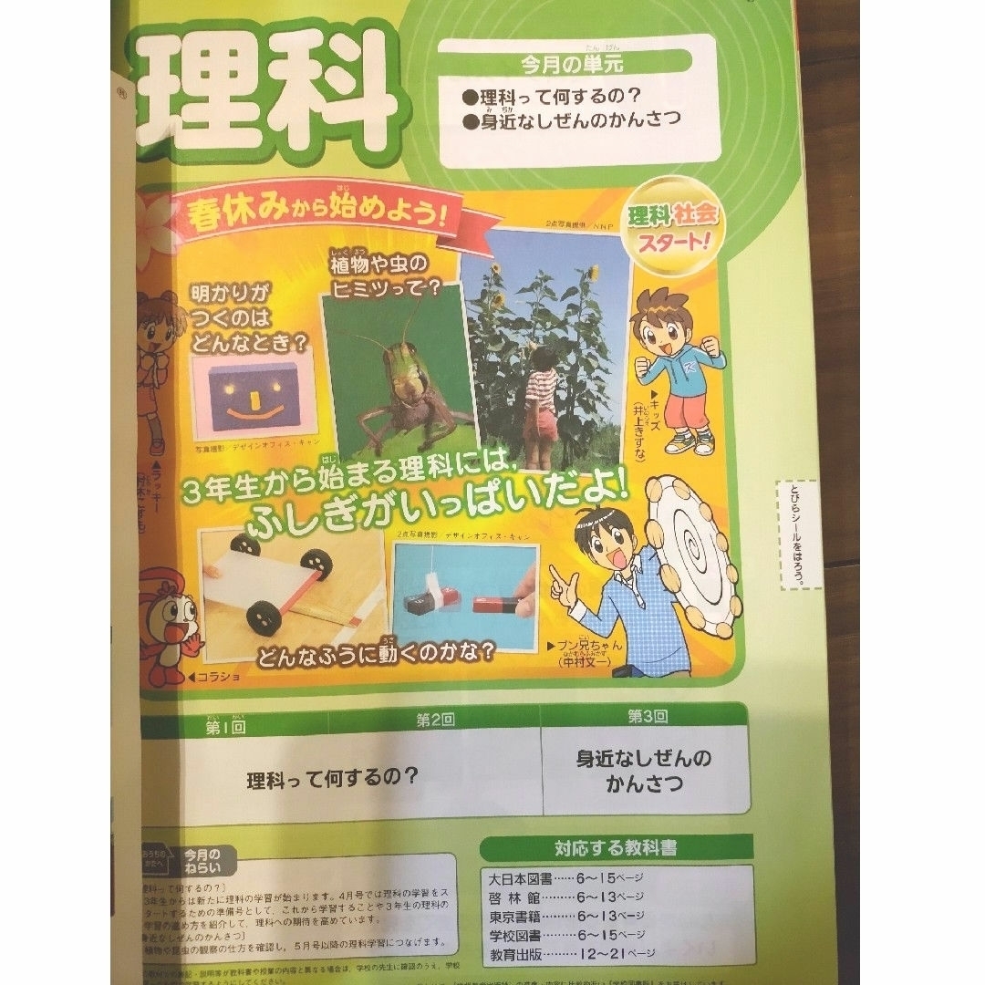 チャレンジ3年生 ミラクル漢字計算英語マスター 漢字じてん 実力アップ 4月号 エンタメ/ホビーの本(語学/参考書)の商品写真