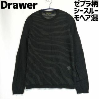 ドゥロワー(Drawer)のDrawer ゼブラ柄シースルーモヘアニット モヘヤ カットソー 長袖 透け感(ニット/セーター)