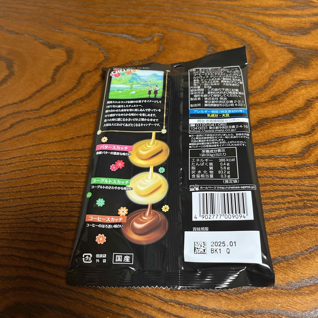 chelsea(チェルシー)のチェルシー　アソート  食品/飲料/酒の食品(菓子/デザート)の商品写真