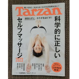 マガジンハウス - Tarzan (ターザン) 2023年 11/9号 [雑誌]