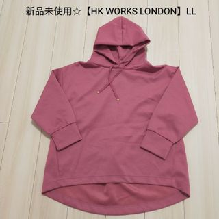 新品未使用【HK WORKS LONDON】フード付ダンボールニットLL(カットソー(長袖/七分))