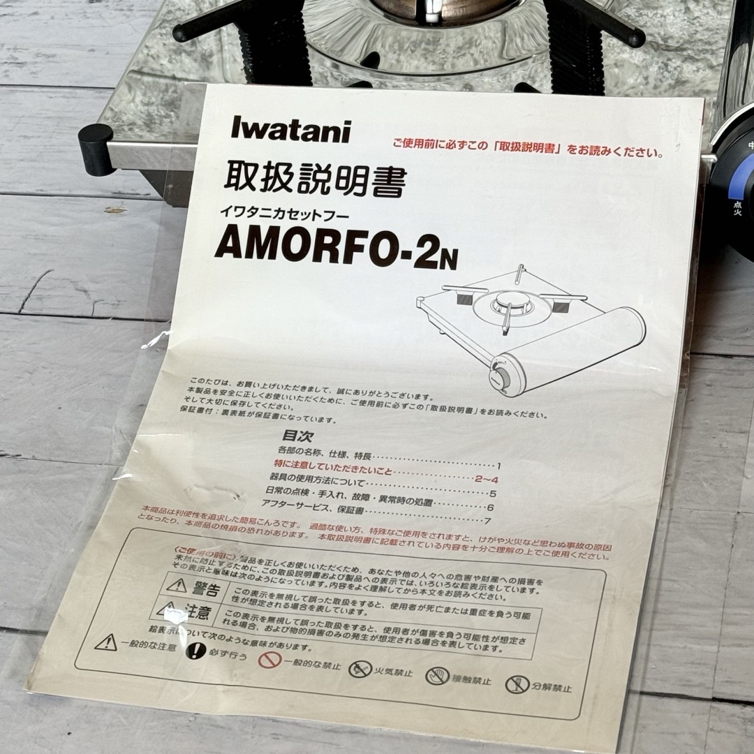 Iwatani(イワタニ)のIwatani カセットフー『アモルフォ・2N』 スポーツ/アウトドアのアウトドア(ストーブ/コンロ)の商品写真