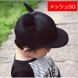 メッシュ 子供50cm マウス キャップ ミッキー 耳付き帽子 黒 ブラック  (帽子)