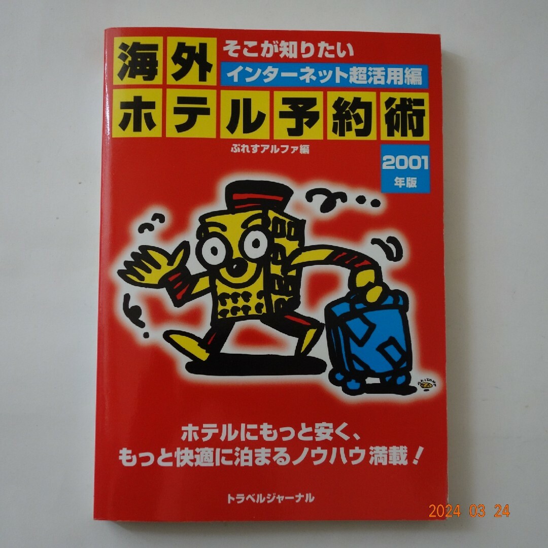 ニューヨーク便利帳 ホテル予約術 個人旅行39   map 本 4冊セット 留学 エンタメ/ホビーの本(地図/旅行ガイド)の商品写真