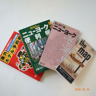 ニューヨーク便利帳 ホテル予約術 個人旅行39   map 本 4冊セット 留学(地図/旅行ガイド)