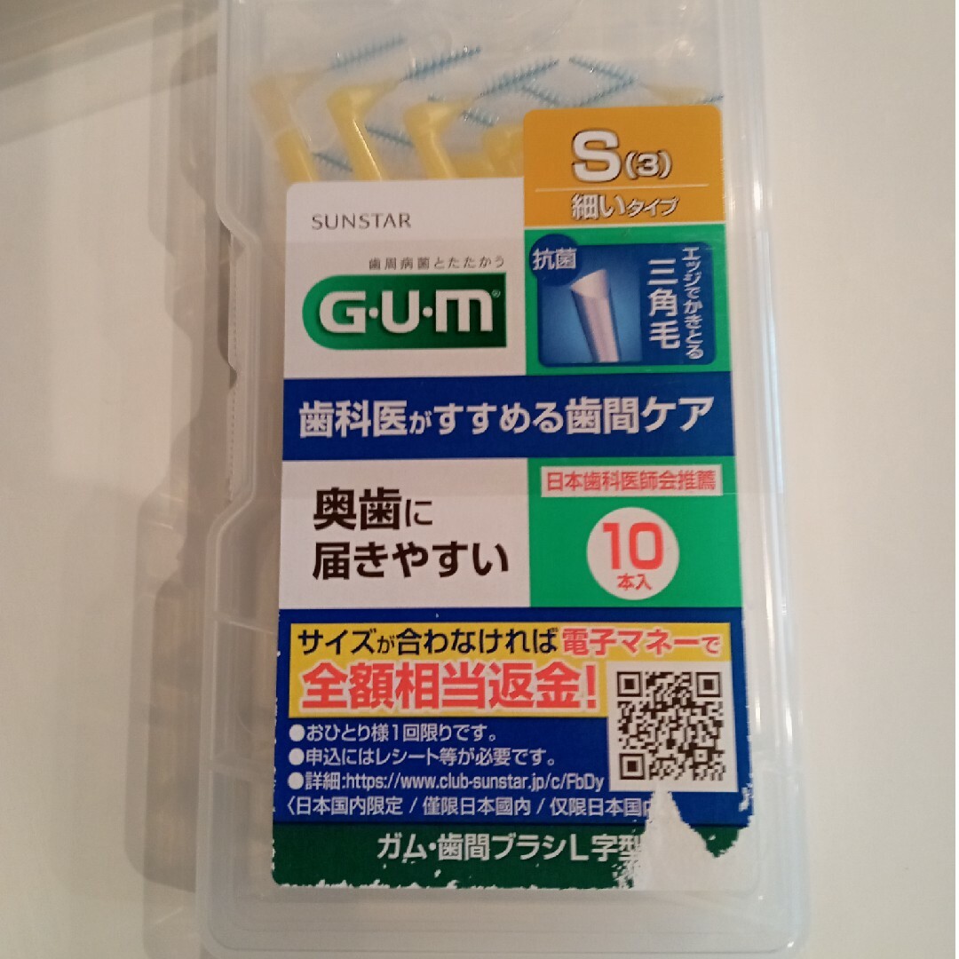 SUNSTAR(サンスター)のGUM 歯間ブラシ　サイズS　Ｌ字型　6箱 コスメ/美容のオーラルケア(歯ブラシ/デンタルフロス)の商品写真