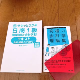 日商簿記1級　テキスト問題集セット売り　全経上級商業簿記会計学工業簿記理論集美品(資格/検定)