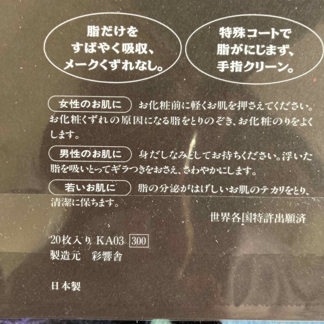 あぶらとり紙　20✖️5 コスメ/美容のメイク道具/ケアグッズ(あぶらとり紙)の商品写真