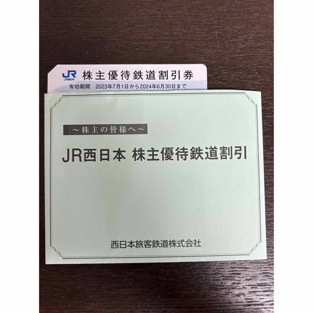 JR(ジェイアール)のJR西日本　株主優待 チケットの優待券/割引券(その他)の商品写真