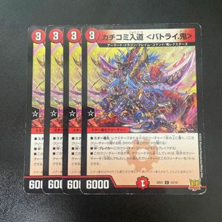 デュエルマスターズ(デュエルマスターズ)のカチコミ入道 ＜バトライ.鬼> C-foil 12/15(シングルカード)