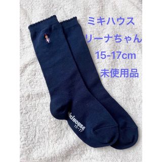 ミキハウス(mikihouse)のミキハウス　 リーナちゃん　ソックス　ネイビー　紺　 靴下　15-17cm(靴下/タイツ)