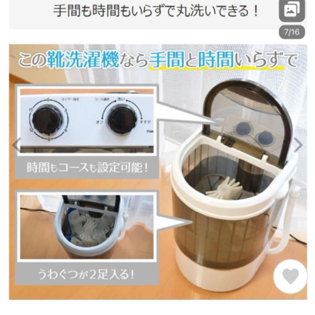 靴専用　洗濯機 スマホ/家電/カメラの生活家電(洗濯機)の商品写真