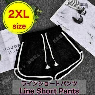 2XL ショートパンツ ルームパンツ 韓国 ラインパンツ ジム ヨガ 黒(ショートパンツ)