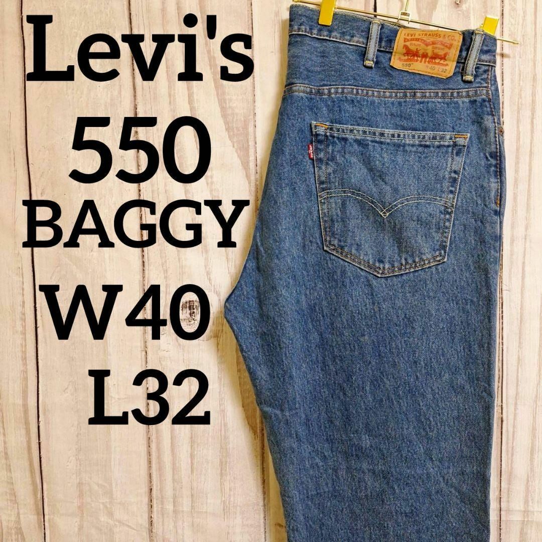Levi's(リーバイス)のUS古着リーバイス550バギーワイドデニムパンツジーンズW40L32（997） メンズのパンツ(デニム/ジーンズ)の商品写真