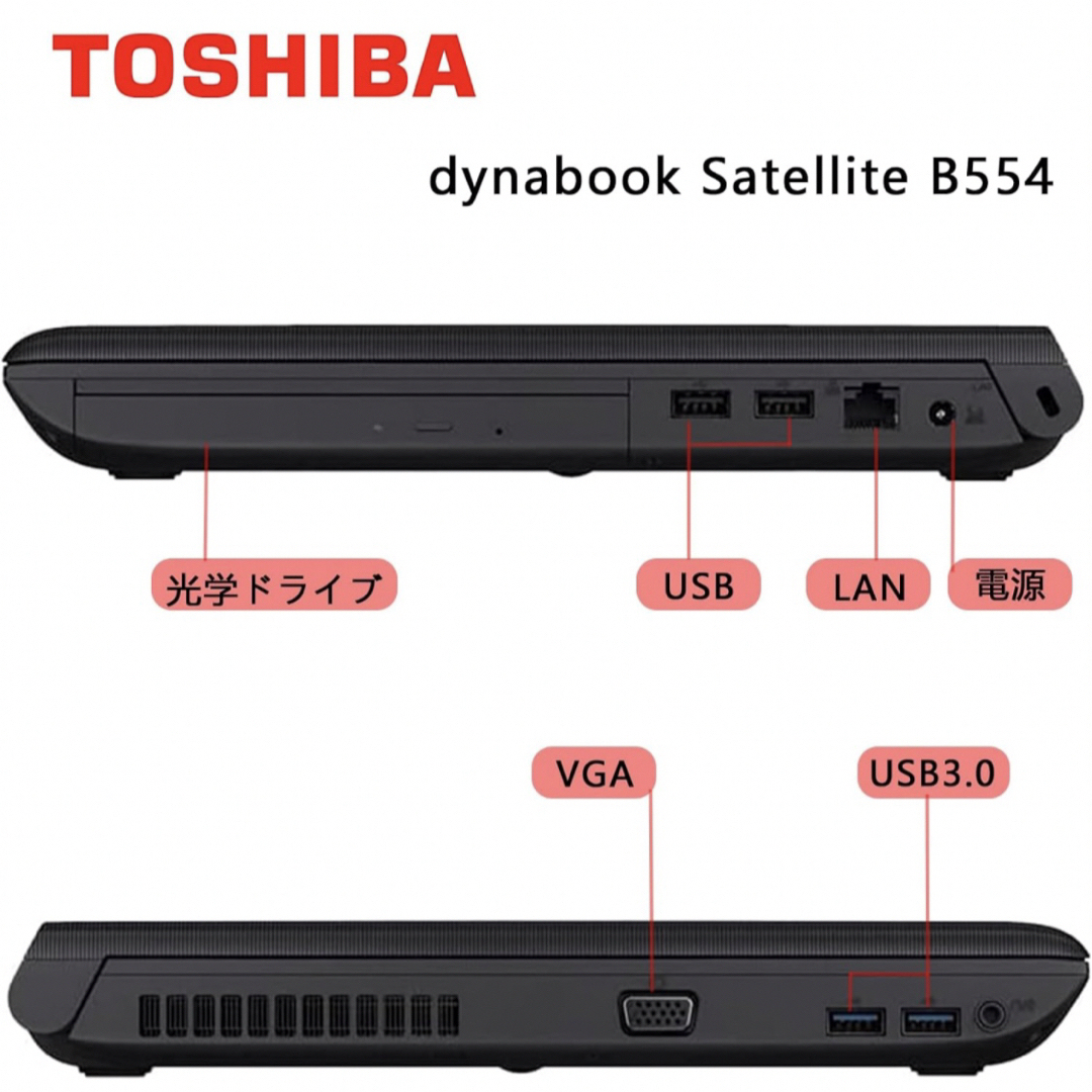 dynabook(ダイナブック)のTOSHIBA dynabook satellite B554 スマホ/家電/カメラのPC/タブレット(ノートPC)の商品写真