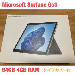 マイクロソフト(Microsoft)のMicrosoft Surface Go 3 タイプカバー付(ノートPC)