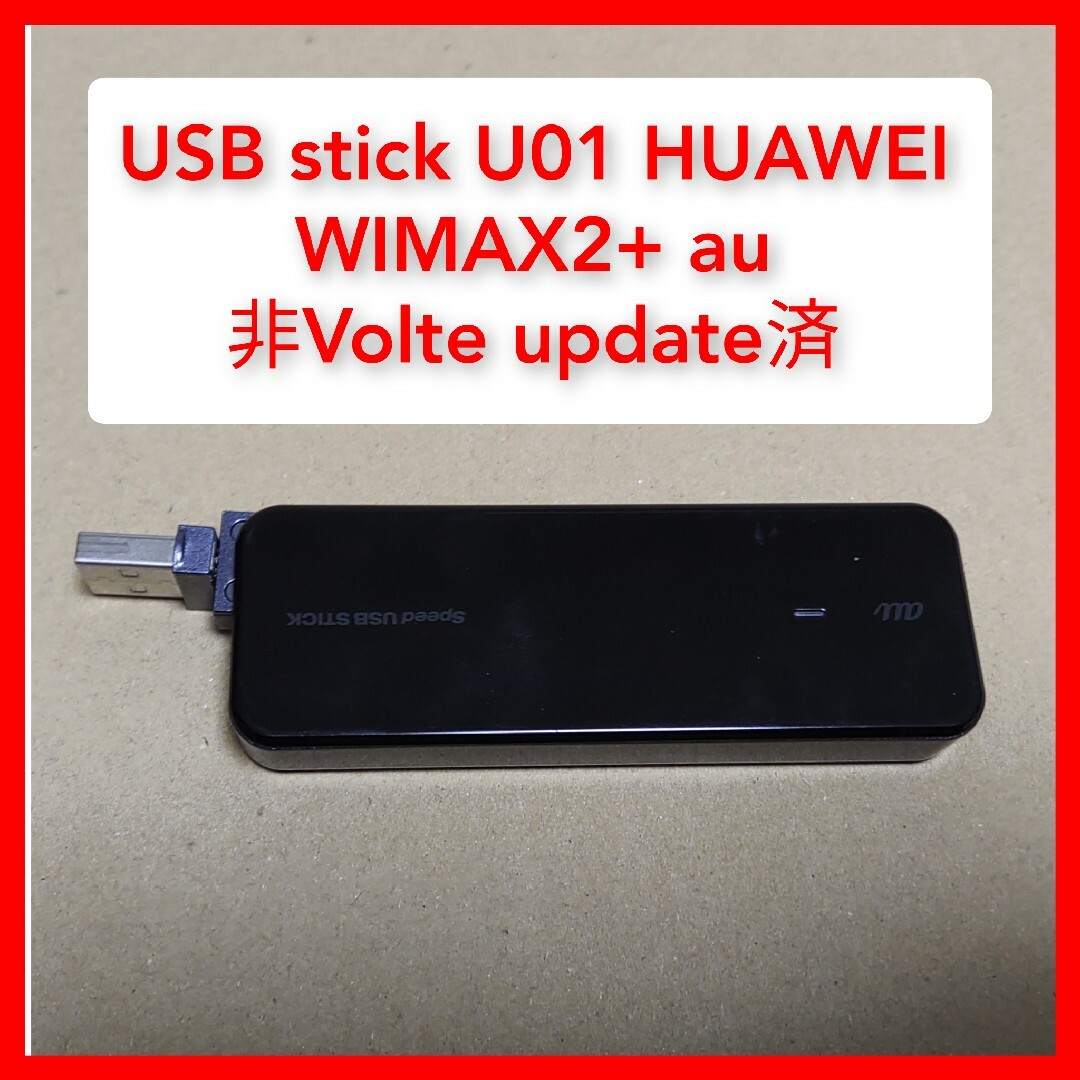 au(エーユー)のHWD32 SPEED USB STICK U01 4G LTE WIMAX2+ スマホ/家電/カメラのPC/タブレット(PC周辺機器)の商品写真