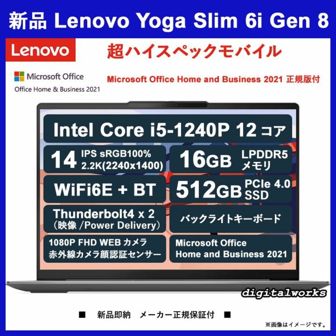 Lenovo(レノボ)の新品 Office2021付 Lenovo Yoga Slim 6i 超高速i5 スマホ/家電/カメラのPC/タブレット(ノートPC)の商品写真
