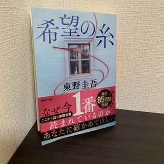 コウダンシャ(講談社)の希望の糸(その他)