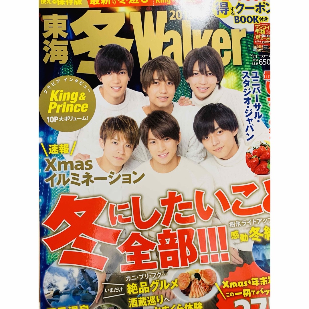 King & Prince(キングアンドプリンス)の【新品】キンプリ　東海冬ウォーカー　2019 エンタメ/ホビーの雑誌(アート/エンタメ/ホビー)の商品写真