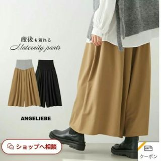 ANGELIEBE - エンジェリーベ　マタニティ　ワイド ペチパンツ ベージュ  M　ゆったり　上品