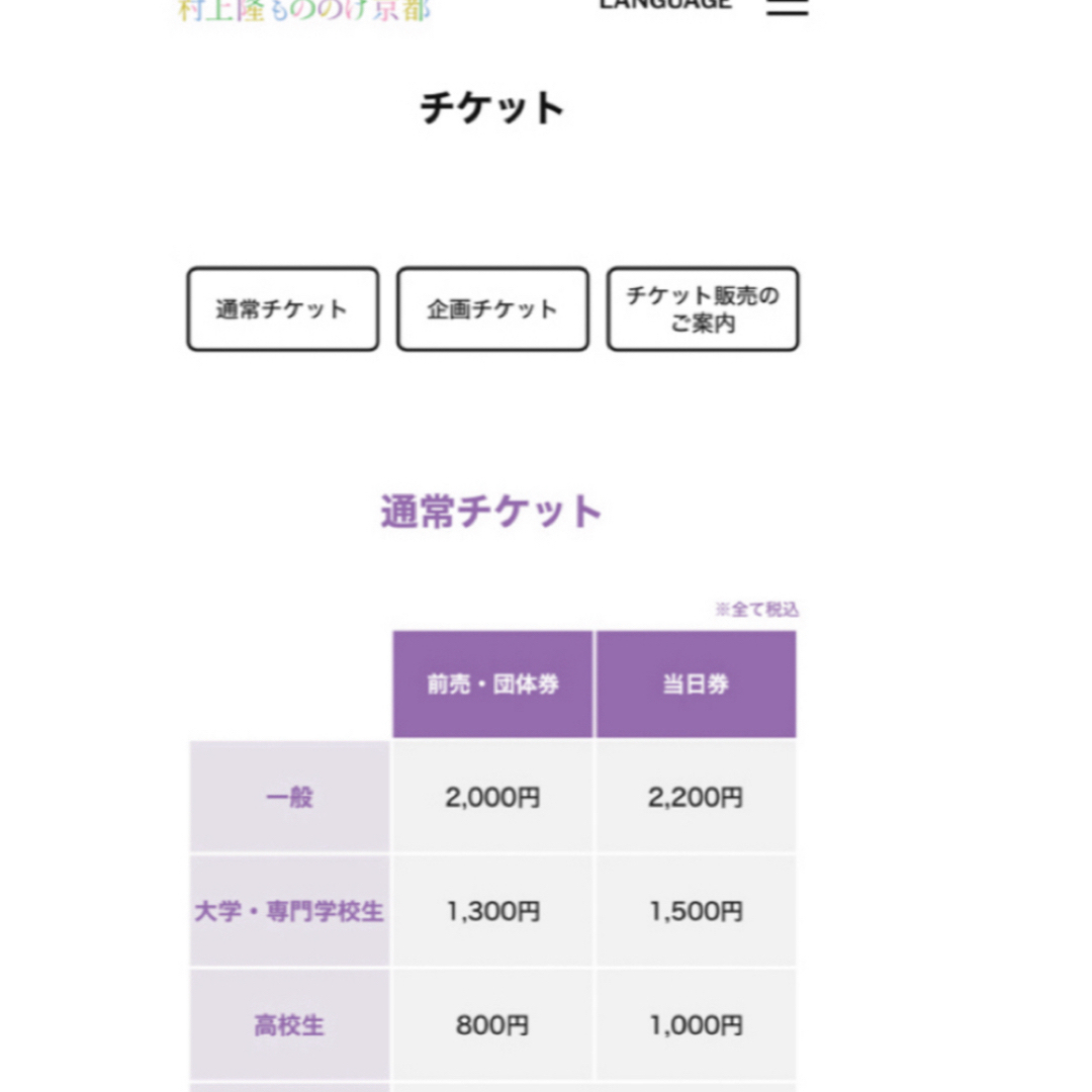 京都市美術館・村上隆展入場券2枚セット・複数あり チケットの施設利用券(美術館/博物館)の商品写真