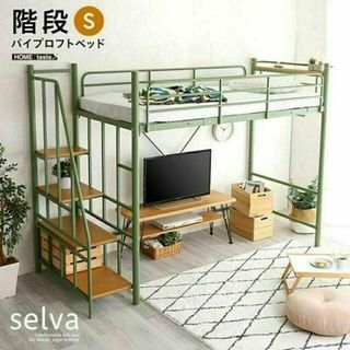 北欧インテリア 階段付き ロフトベッド【selva-セルヴァ-】(ロフトベッド/システムベッド)