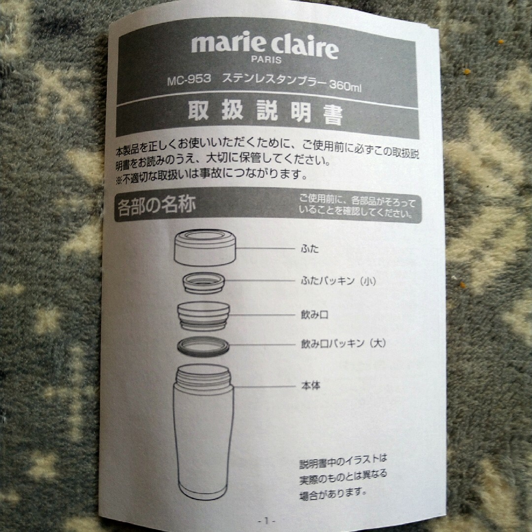 Marie Claire(マリクレール)のmarie  claire ステンレスタンブラー360mL インテリア/住まい/日用品のキッチン/食器(タンブラー)の商品写真