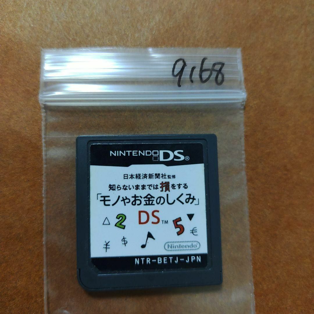 ニンテンドーDS(ニンテンドーDS)の日本経済新聞社監修 知らないままでは損をする「モノやお金のしくみ」DS エンタメ/ホビーのゲームソフト/ゲーム機本体(携帯用ゲームソフト)の商品写真