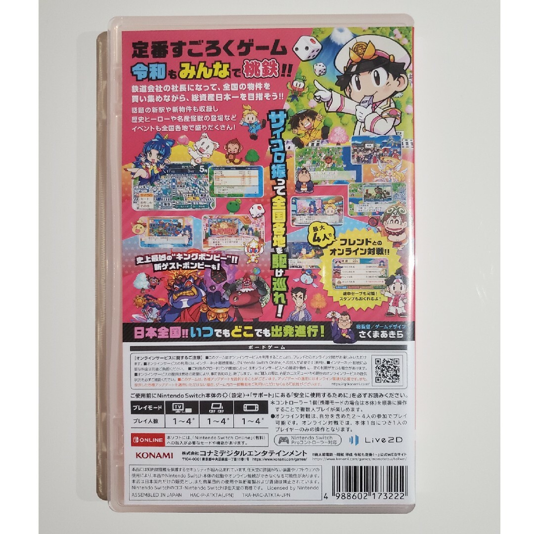 Nintendo Switch(ニンテンドースイッチ)の【美品】桃太郎電鉄 ～昭和 平成 令和も定番！ エンタメ/ホビーのゲームソフト/ゲーム機本体(家庭用ゲームソフト)の商品写真