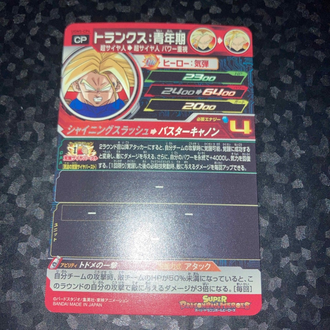 ドラゴンボール - ugm5-cp4 トランクス 青年期 CP スーパー ドラゴンボール - ugm5-cp4 トランクス 青年期 CP スーパー