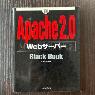 Apache 2.0 Webサーバー Black Book(コンピュータ/IT)