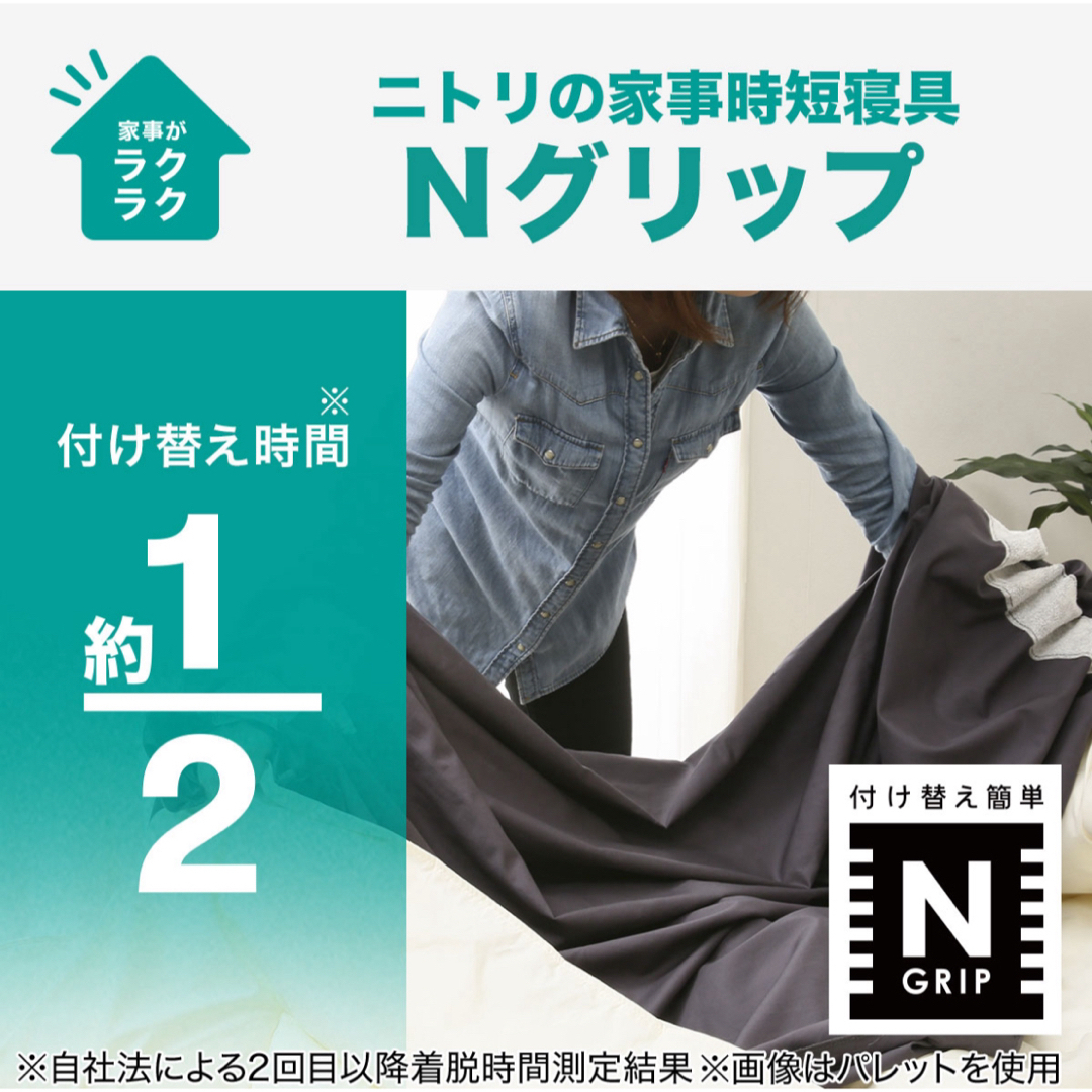 ニトリ(ニトリ)のニトリ ひもなしラクラク掛け布団カバー (Nグリップパレット3 GY Q) インテリア/住まい/日用品の寝具(シーツ/カバー)の商品写真