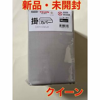 ニトリ(ニトリ)のニトリ ひもなしラクラク掛け布団カバー (Nグリップパレット3 GY Q)(シーツ/カバー)