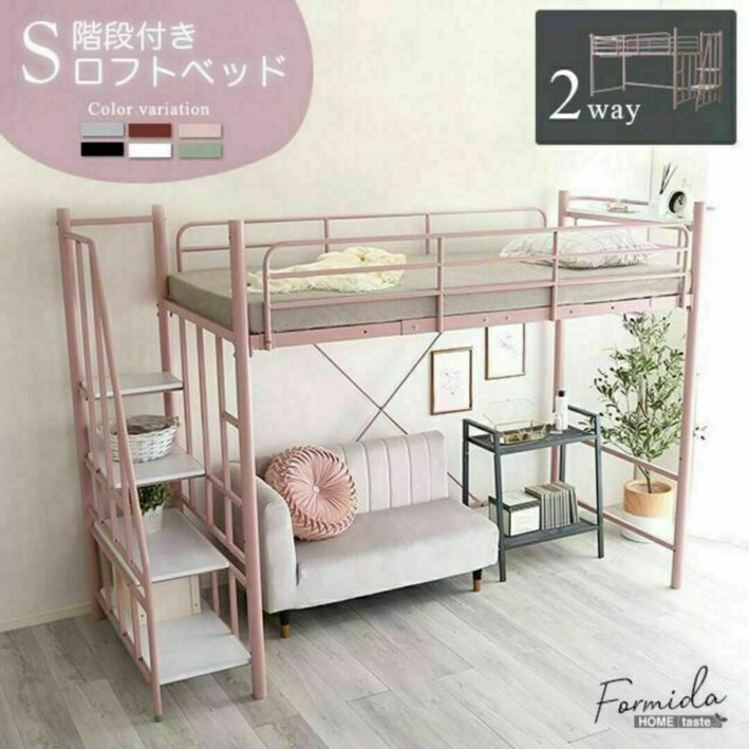 大人かわいいインテリア 階段付き ロフトベッド【Formida-フォミダー】 インテリア/住まい/日用品のベッド/マットレス(ロフトベッド/システムベッド)の商品写真