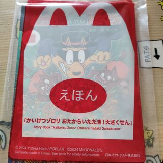 未使用☆マクドナルドハッピーセット　えほん☆(絵本/児童書)