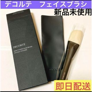 コスメデコルテ(COSME DECORTE)のコスメデコルテ　 スキンフュージョン　フェイス　ブラシ　 KOSE(チーク/フェイスブラシ)