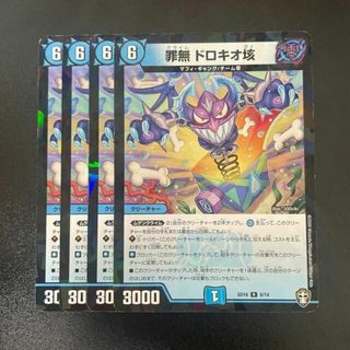 デュエルマスターズ(デュエルマスターズ)の罪無 ドロキオ垓 R-foil 8/14(シングルカード)