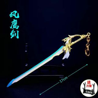 原神 刻晴 風鷹剣 ふうようけん17cm キーホルダー アクセサリー 武器の模型(キーホルダー)