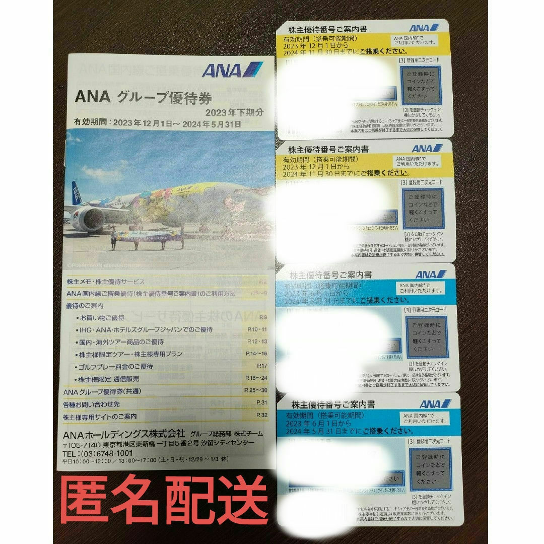 ANA(全日本空輸)(エーエヌエー(ゼンニッポンクウユ))のANA 株主優待 チケットの乗車券/交通券(航空券)の商品写真