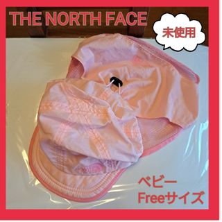 ザノースフェイス(THE NORTH FACE)のTHE NORTH FACE 帽子　タレ付　ベビー　Free　ノース　未使用(帽子)