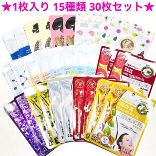 ★新品★ 日本製 美友 フェイスパック 1枚入り 15種類 30枚セット  ②(パック/フェイスマスク)