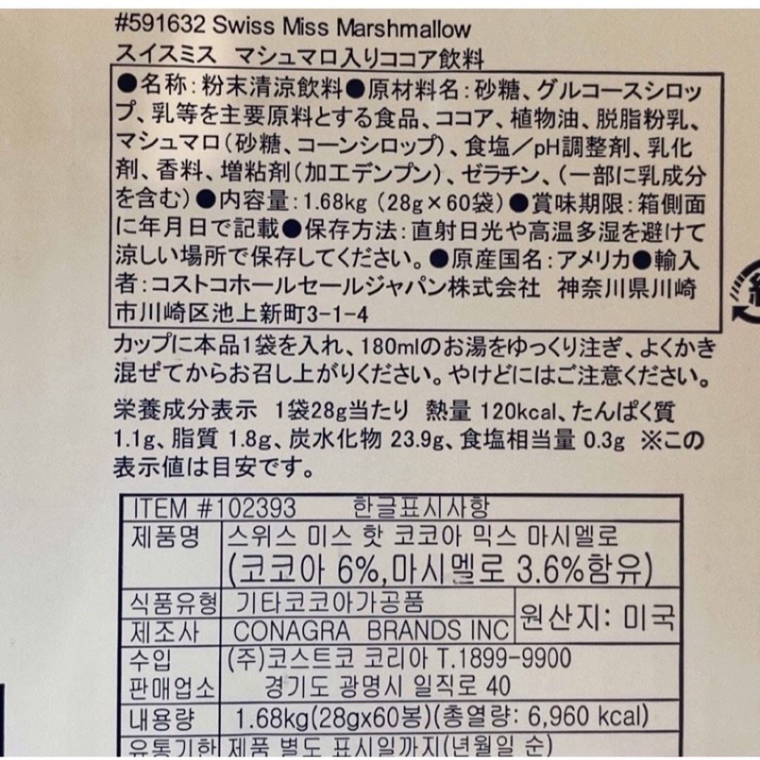 コストコ(コストコ)のコストコ　スイスミス　マシュマロ　20袋　粉末ココア 食品/飲料/酒の飲料(コーヒー)の商品写真