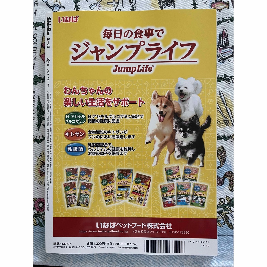 いなばペットフード(イナバペットフード)のNEW 新品 Shi-Ba (シーバ) 2024年 01月号 [雑誌] エンタメ/ホビーの雑誌(その他)の商品写真