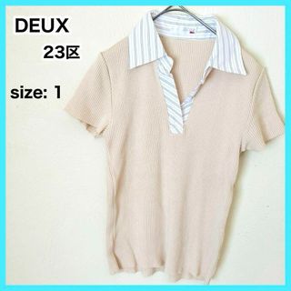 ニジュウサンク(23区)のDEUX 23区 バイカラー リブニット シャツ ポロシャツ ボーダー ベージュ(ニット/セーター)