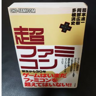 超ファミコン [解説書]