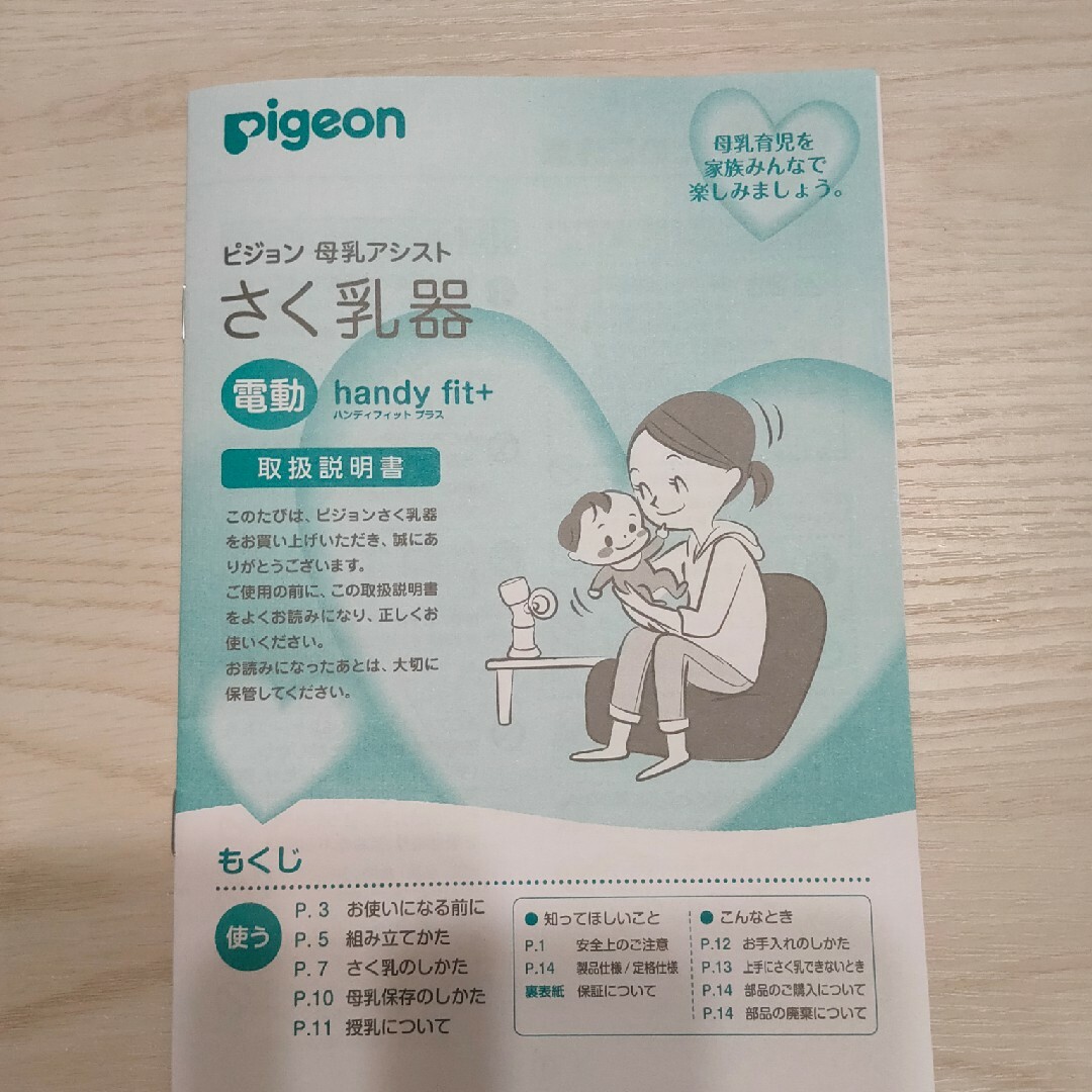 Pigeon(ピジョン)のピジョン電動搾乳器　フリーザーパック付 キッズ/ベビー/マタニティの授乳/お食事用品(その他)の商品写真