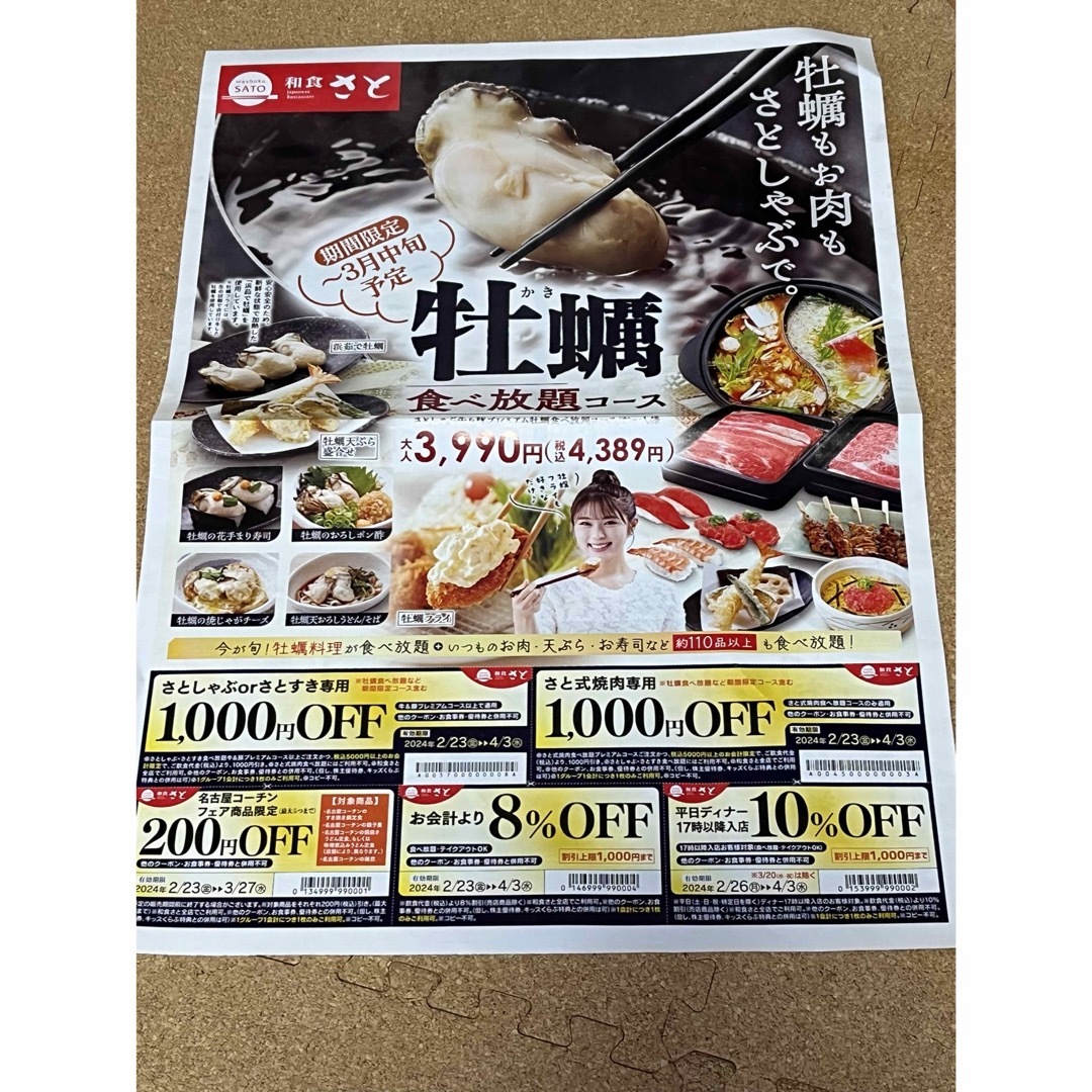 和食のさと クーポン チケットの優待券/割引券(フード/ドリンク券)の商品写真